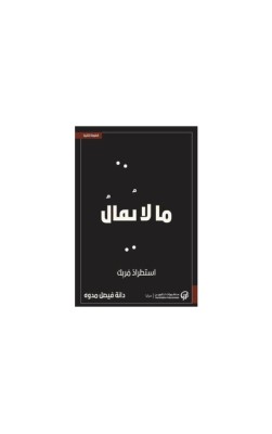 ما لا يقال 