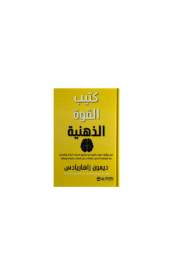 كتيب القوه الذهنيه