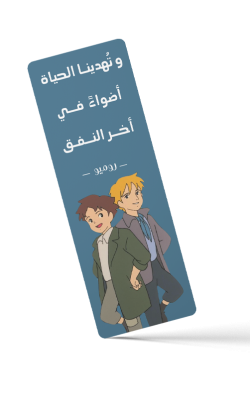 فاصل عهد الأصدقاء