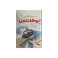 تروڤانتس