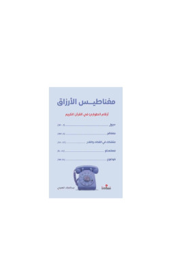 مغناطيس الأرزاق