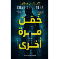 خمن مرة أخرى