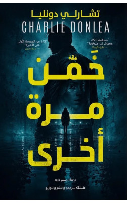 خمن مرة أخرى