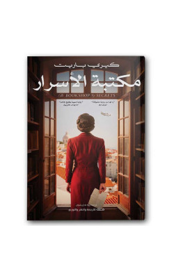 مكتبة الأسرار