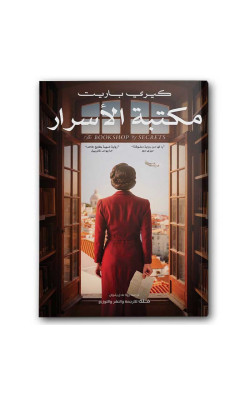 مكتبة الأسرار