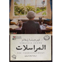 المراسلات