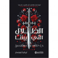الظلال التي بينا