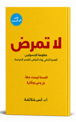 لا تمرض