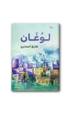 لوغان