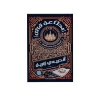 بحثًا عن قاتل