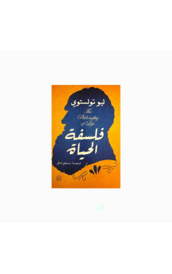 فلسفة الحياة