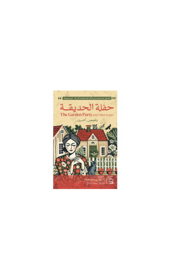 حفلة الحديقة