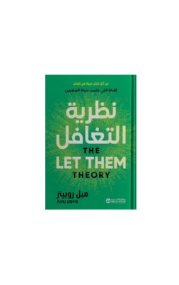 نظرية التغافل 