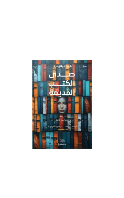 صدى الكتب القديمة 