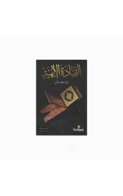 القيادة الإلهية