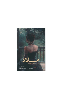 ملاذ