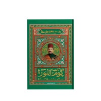 كوم النور