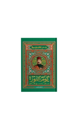 كوم النور