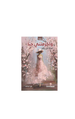 وأكرمتني حبّاً