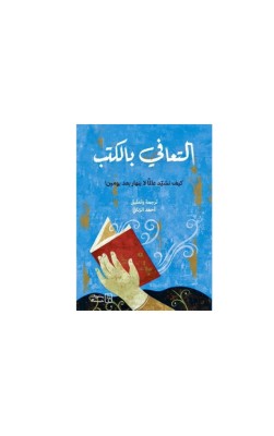 التعافي بالكتب