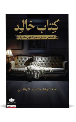 كتاب خالد