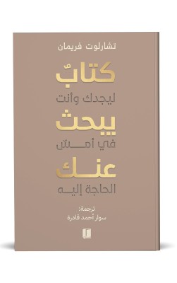 كتاب يبحث عنك