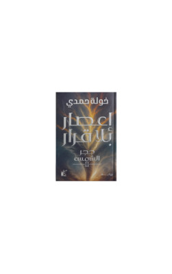 إعصار بلا قرار