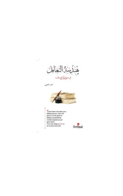 هندسة التغافل