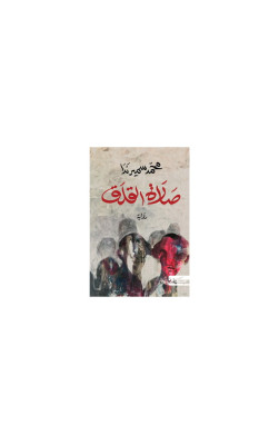 صلاه القلق