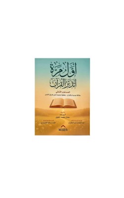أول مرة اتدبر القران 