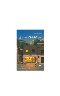 مرحباً بكم في مكتبة هيونام-دونغ