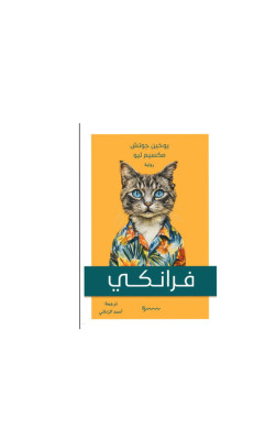 فرانكي 