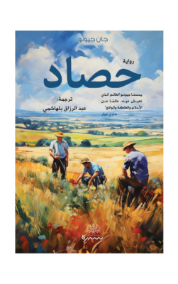 حصاد