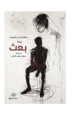 بعث 