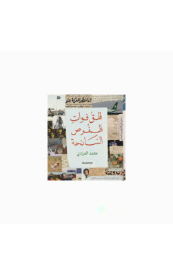 قلق فوات الفرص السانحة