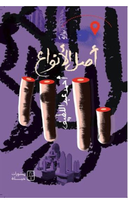 أصل الأنواع