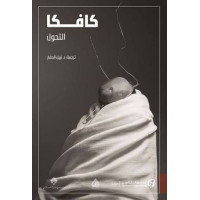 التحول