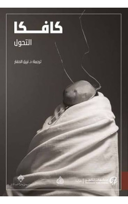 التحول