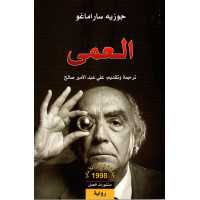 العمى 
