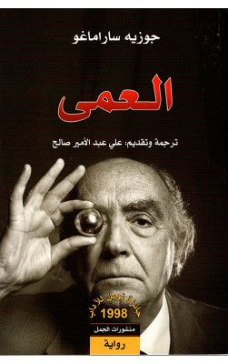 العمى 