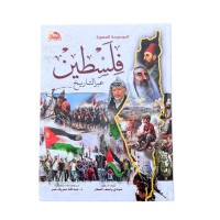 فلسطين عبر التاريخ | الموسوعة المصورة