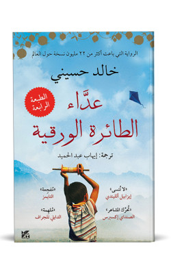 عداء الطائرة الورقية