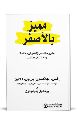 مميز بالأصفر