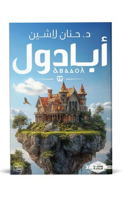 أبادول