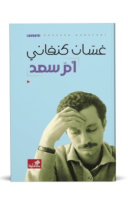 أم سعد