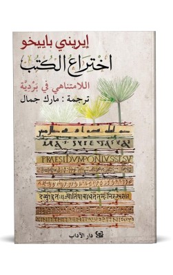 اختراع الكتب