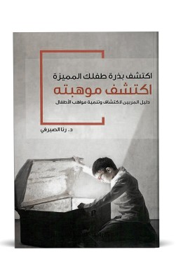 اكتشف بذرة طفلك المميزة