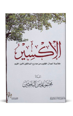 الإكسير