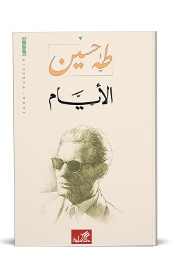 الأيام