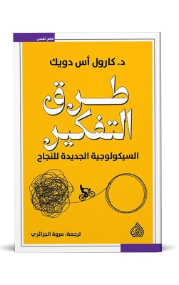 طرق التفكير